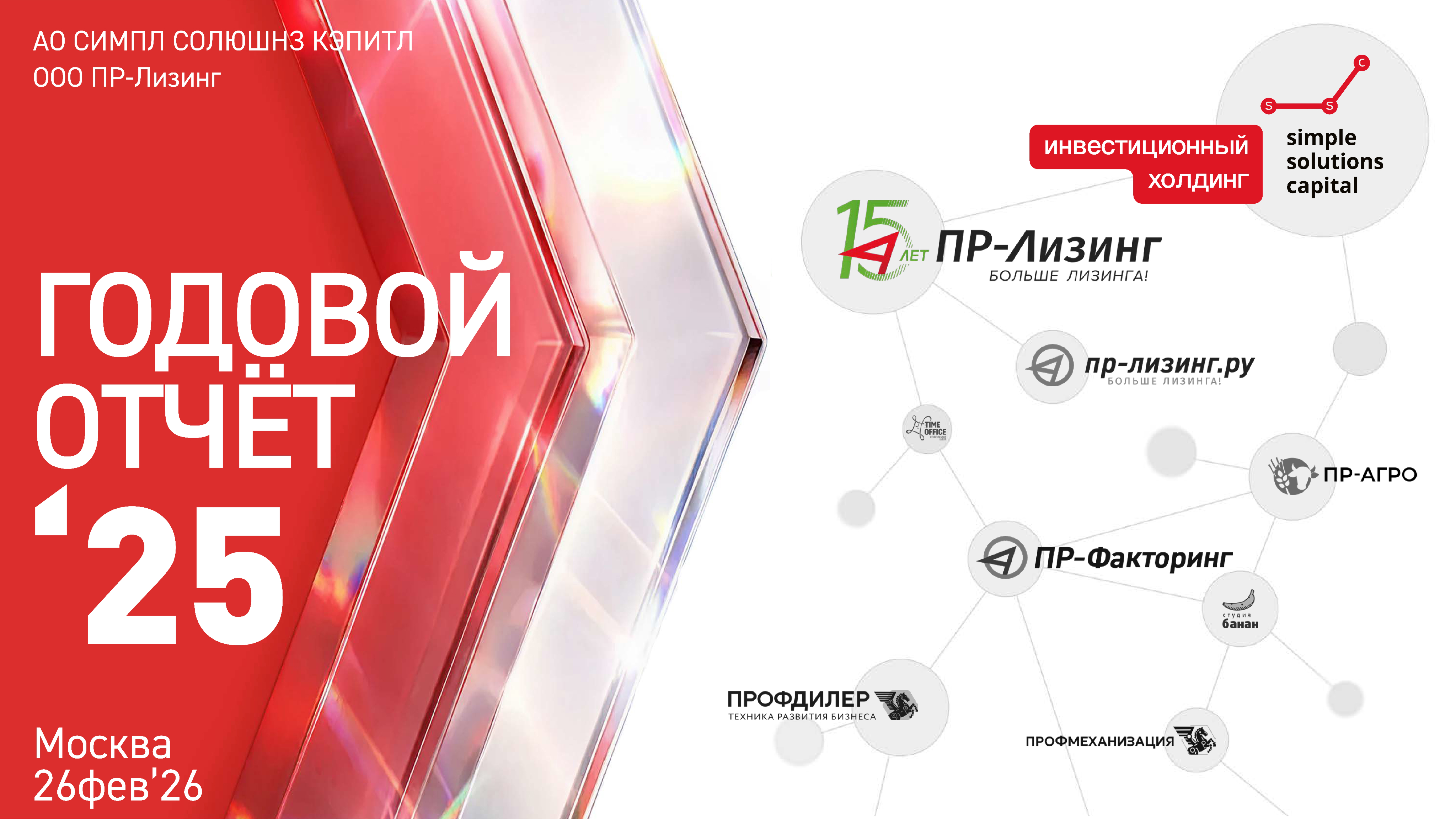 Годовой отчет' 25